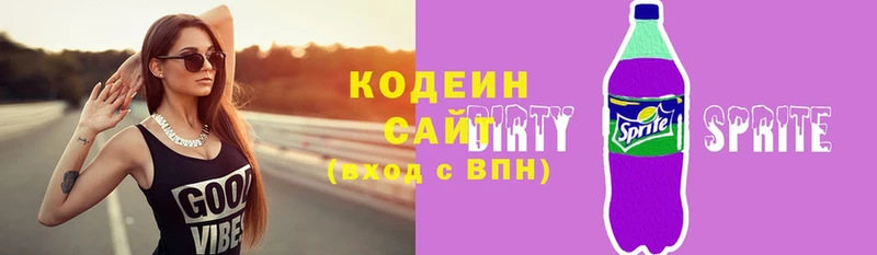 Кодеин напиток Lean (лин)  Серафимович 